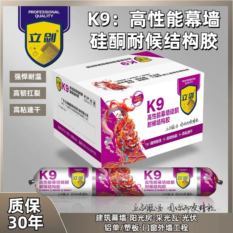 立剑蛟龙 K9 中性硅酮结构胶 幕墙建筑阳光房光伏铝单板填缝粘接