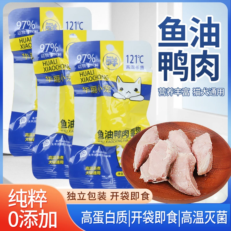 漂亮小宠蒸煮鸭肉水煮鸭胸宠物猫咪狗狗营养零食湿粮肉干喂狗喂猫