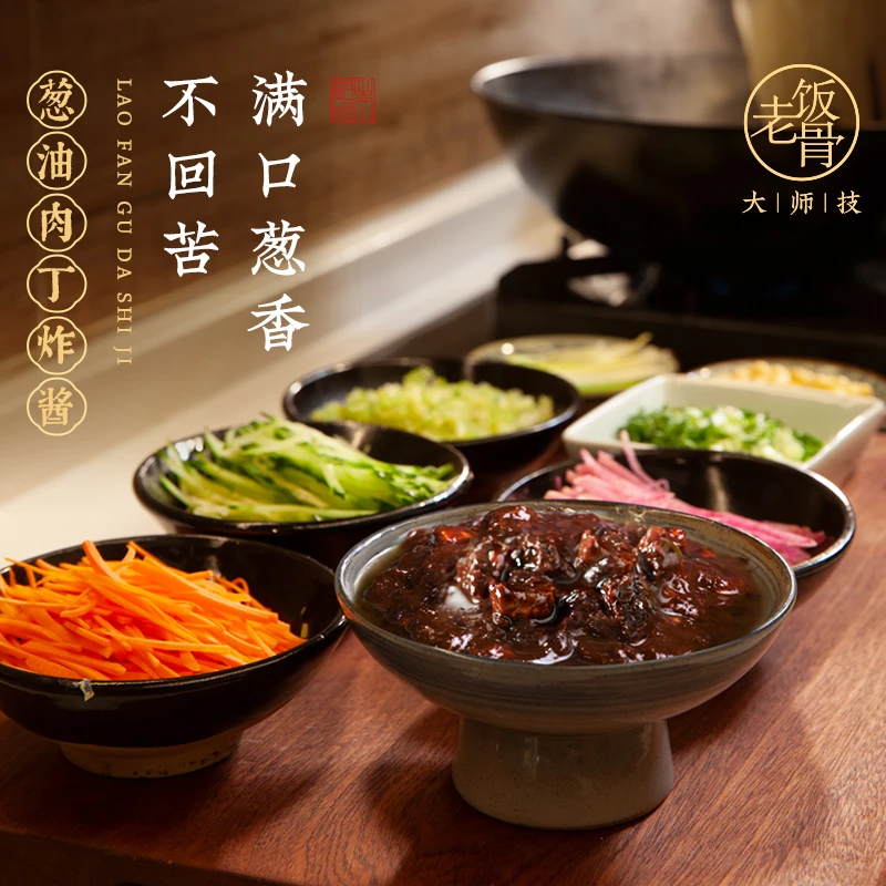 老饭骨葱油肉丁炸酱老北京炸酱面炸酱拌饭酱拌面酱速食调味酱210g