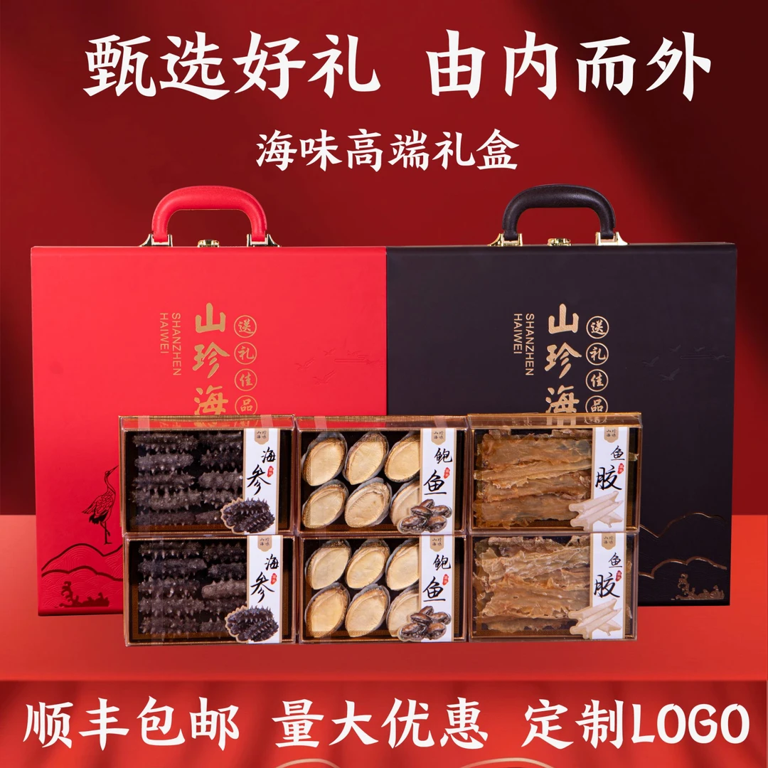 年货海味高端礼盒海参鲍鱼鱼胶送领导长辈亲戚海鲜干货