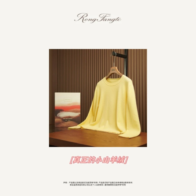绒芳特【M.oro小山羊绒】纯羊绒圆领宽松打底衫 小鸡黄羊绒针织衫