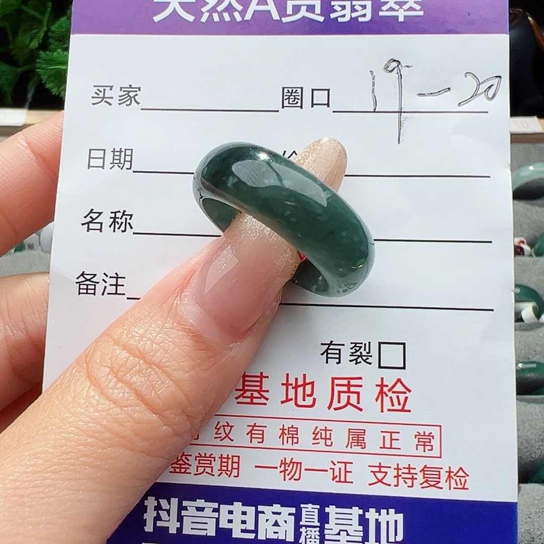 翡翠戒指未镶嵌风**…天然