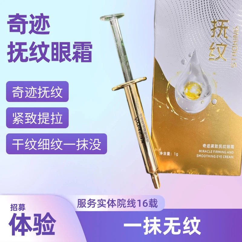 奇迹紧致抚纹眼霜小金管淡纹鱼尾纹皱纹抬头纹眼袋黑眼圈