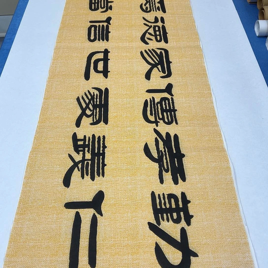 书法纯手写 假一赔万