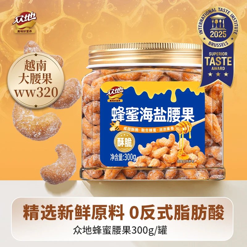 众地蜂蜜海盐腰果300g罐装蜂蜜海盐腰果办公室越南解馋零食好吃
