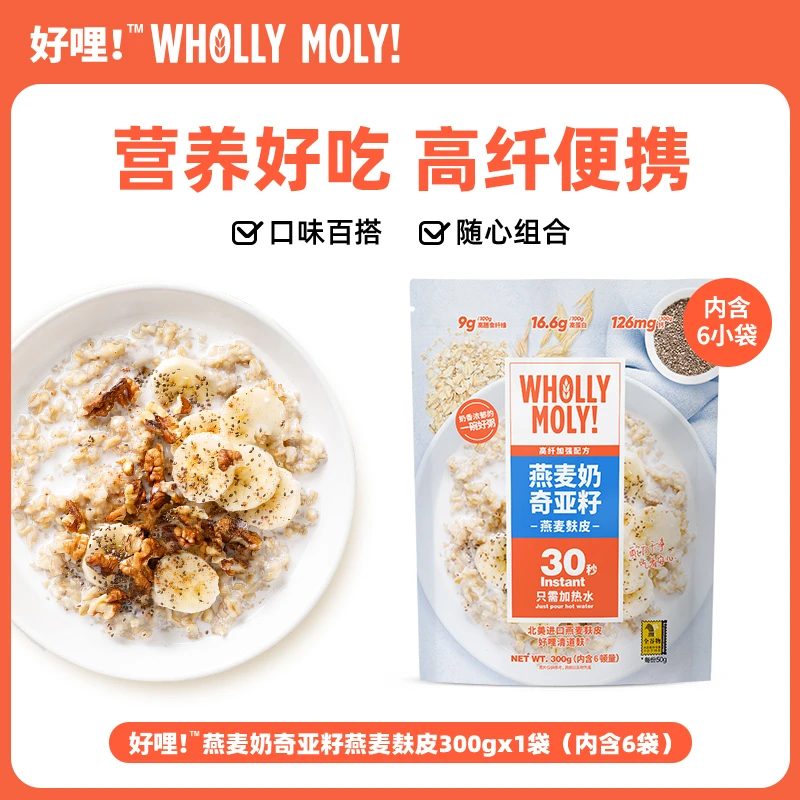 WhollyMoly!/好哩!WhollyMoly!/好哩!麦片奇亚籽早餐营养冲饮