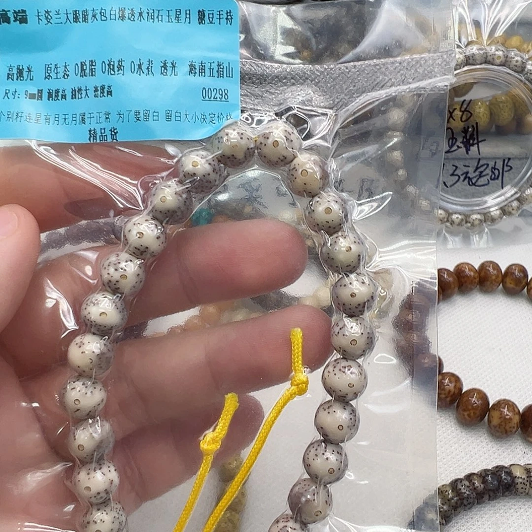 手串星月菩提44高端卡姿兰大眼睛灰包白星月9圆