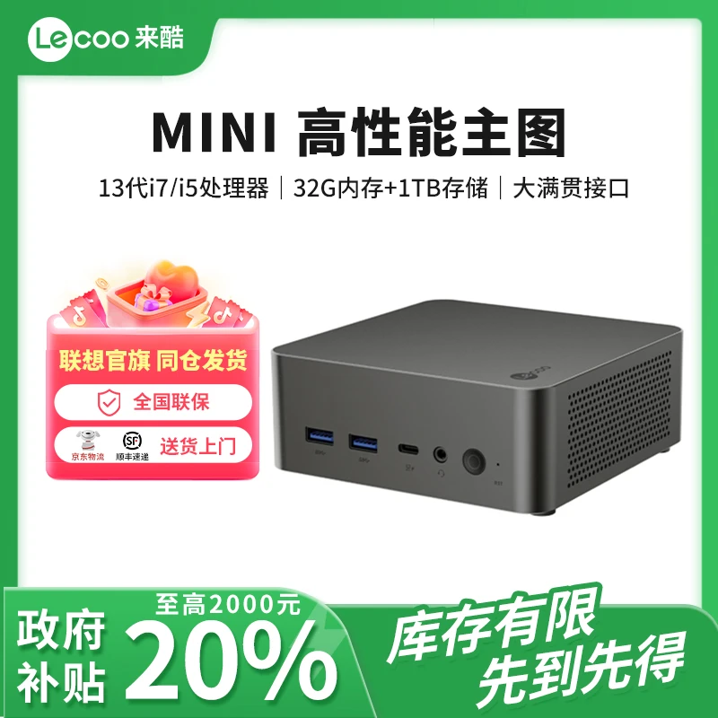 【政府补贴】来酷mini迷你台式机电脑家用办公商务mini主机