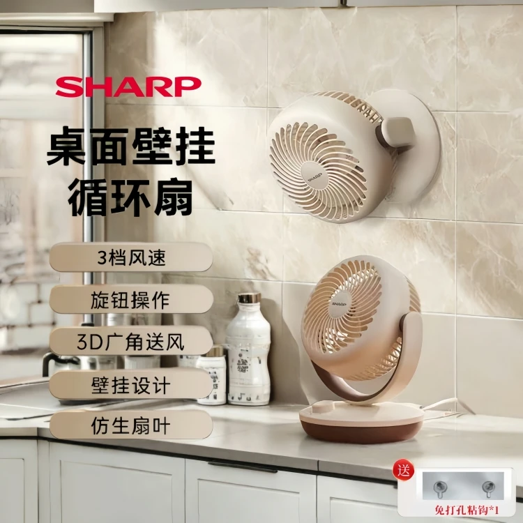 Sharp/夏普桌面壁挂两用循环扇PJ-CA125C-T音轻厨房电风扇大风力
