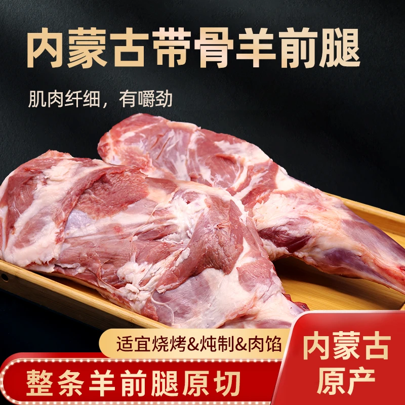 呼伦贝尔草原羔羊羊前腿3斤/根