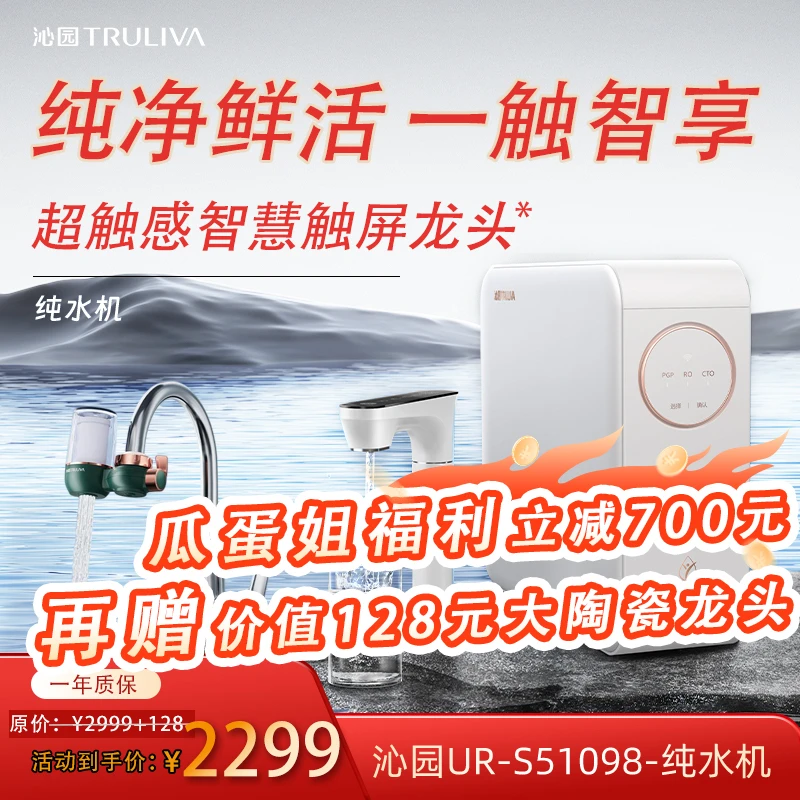 沁园家用净水机直饮反渗透UR-A51098+大陶瓷可清洗净水龙头