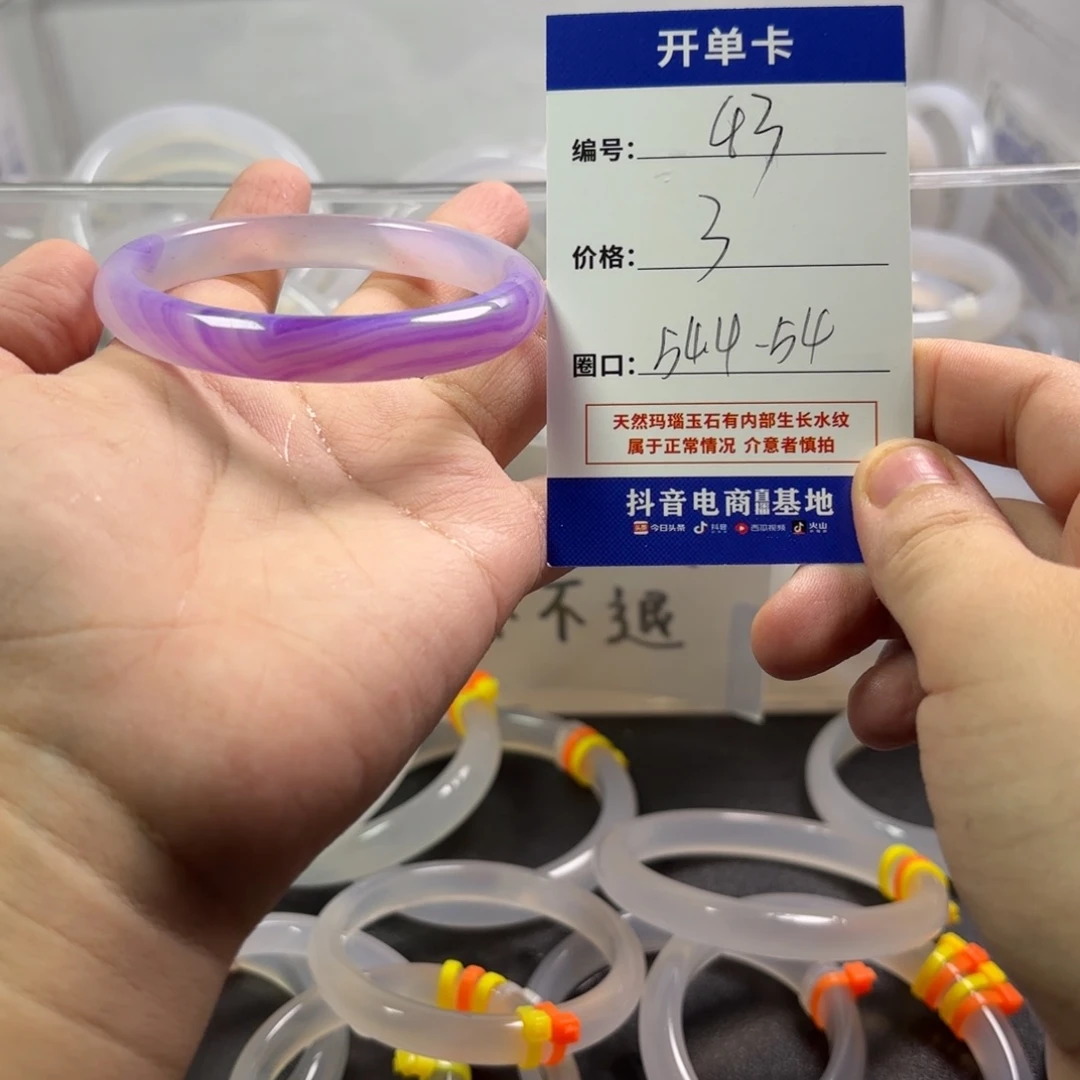 玛瑙/玉髓未镶嵌手镯