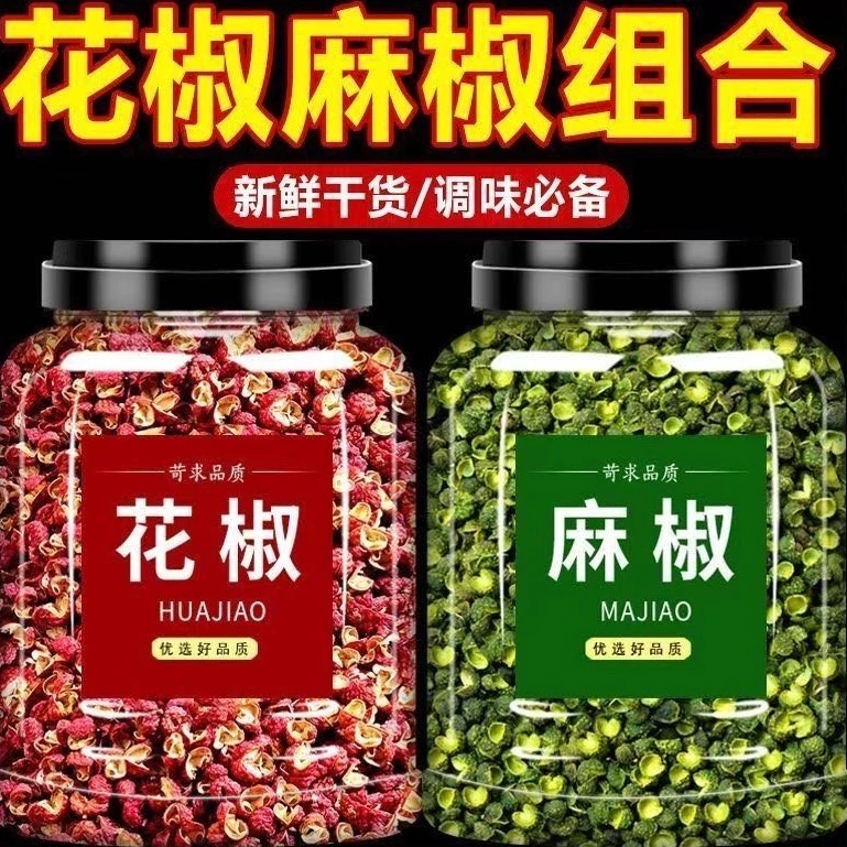 罐装正宗花椒大红袍四川青红组合麻辣新鲜商用调味料汉源川菜