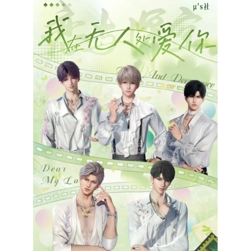 【无人处爱你】精品卡 恋与深空 同人二创（收藏代拆）