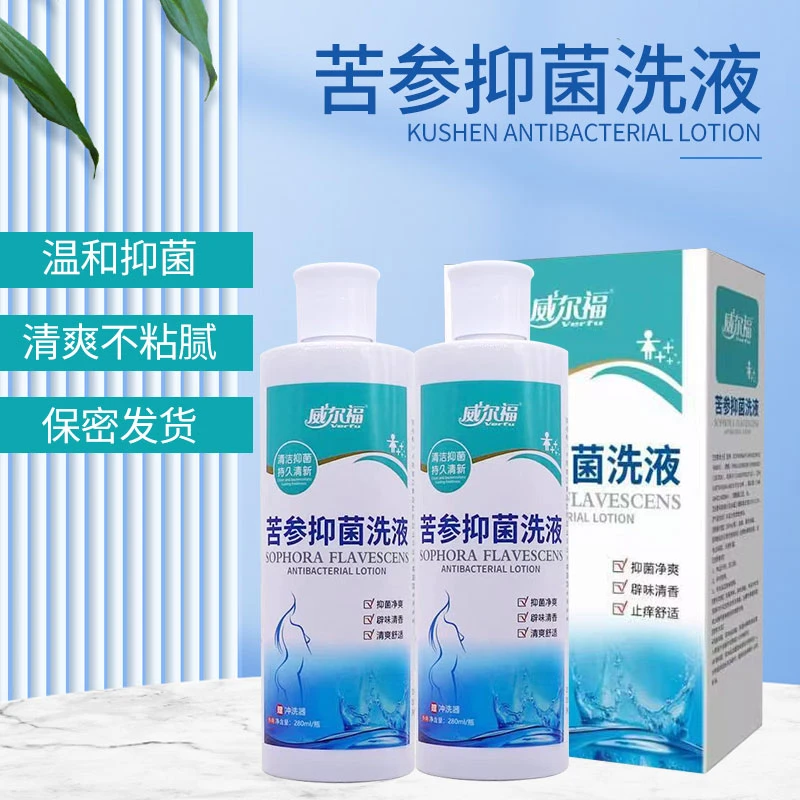 威尔福女性私处清洁抑菌洗液3种可选