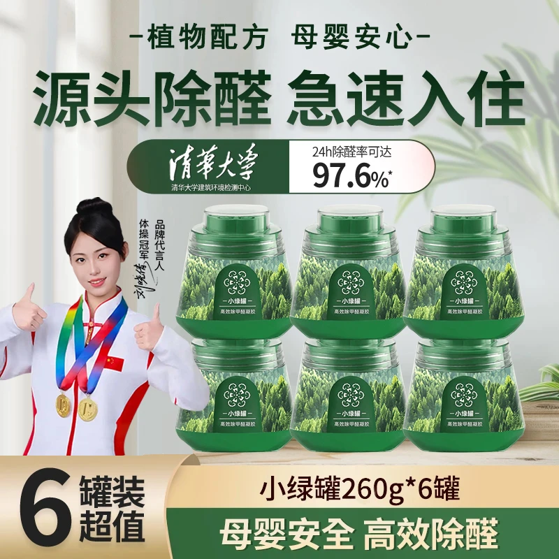 杨澜推荐希望除甲醛小绿罐新房装修快速强效去甲醛净化空气除味剂