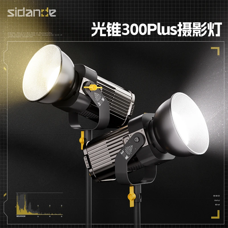 斯丹德光锥300wPlus 视频人像直播拍摄摄影补光灯