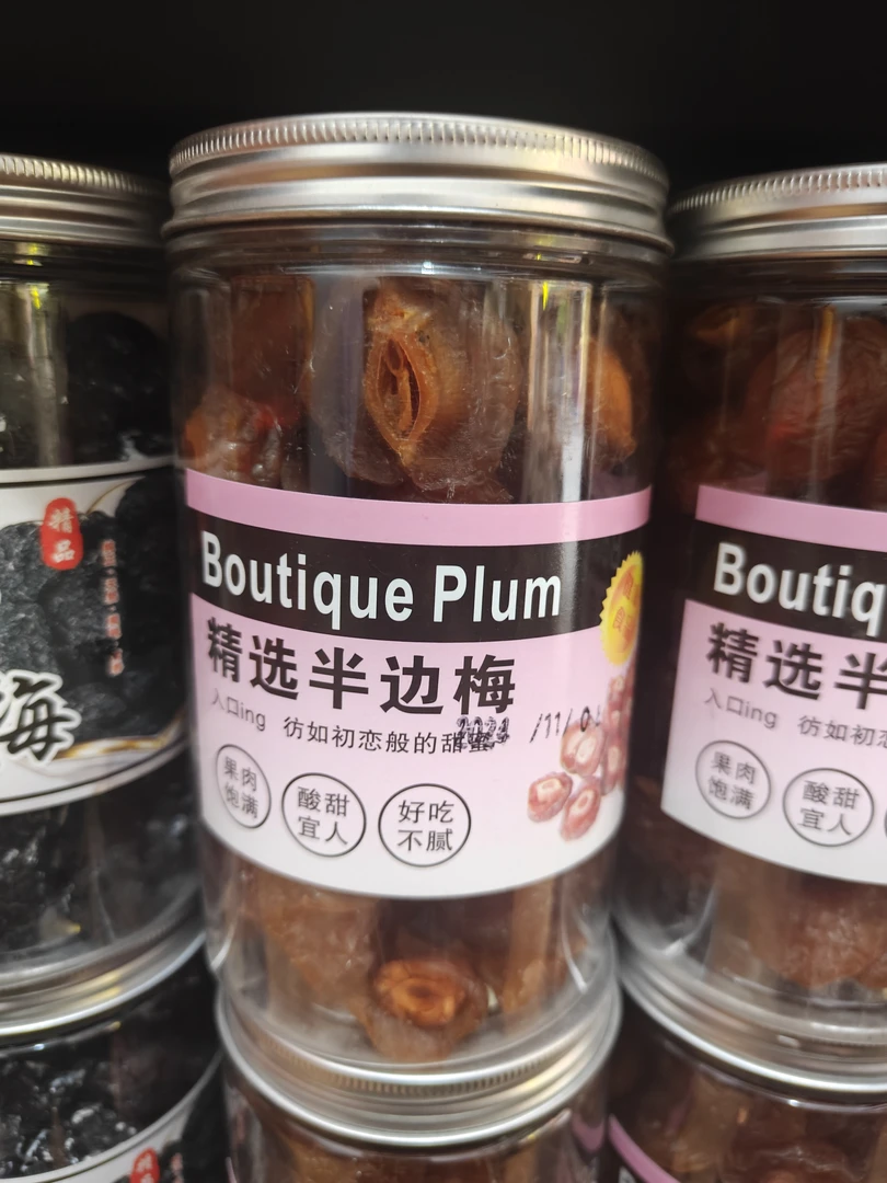 潮汕特产九制陈皮梅精选半边梅酸酸甜甜开胃休闲零食甘草蜜饯梅干