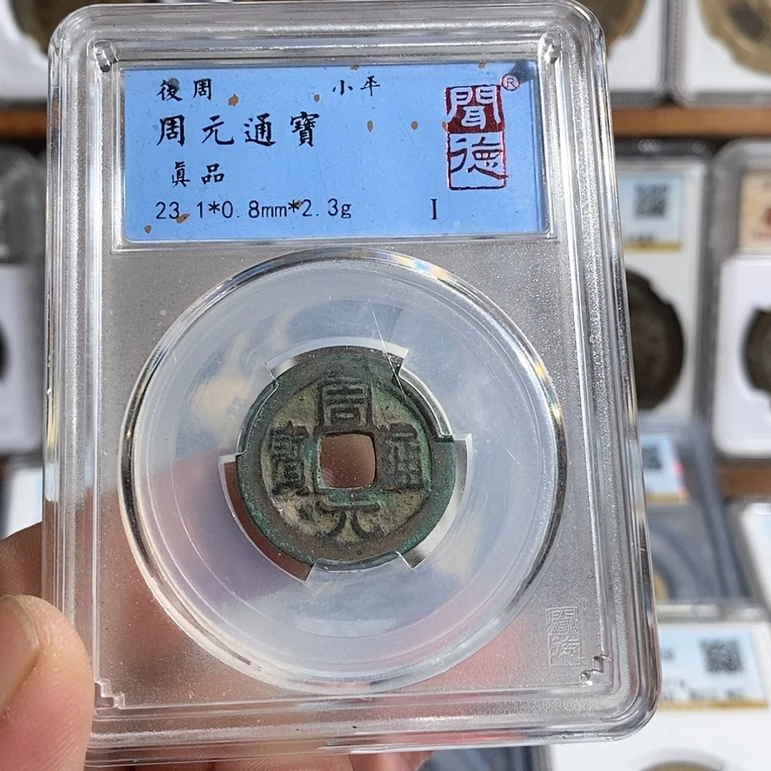 铜爱****森周元通宝嘉庆2个～德胜