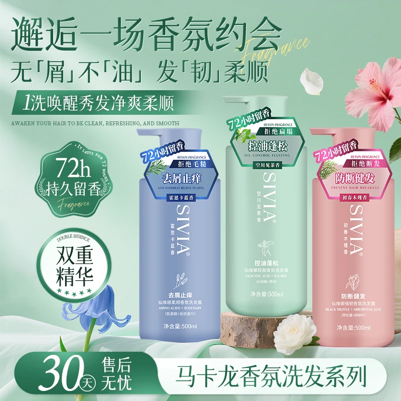 仙维娜马卡龙香氛洗发系列唤醒秀发净爽柔顺持久留香官方洗发水