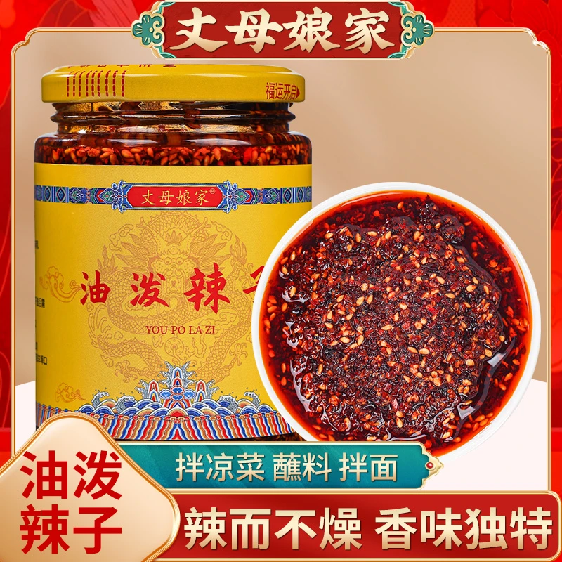 丈母娘家【油泼辣子】川味辣而不燥拌菜神器