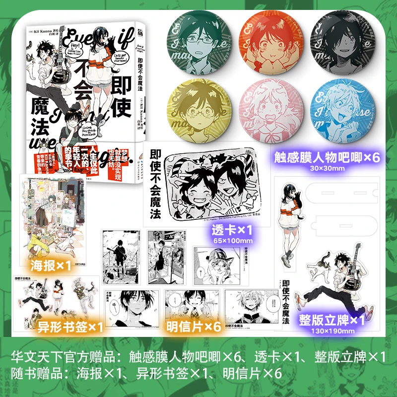 即使不会魔法(漫画)
