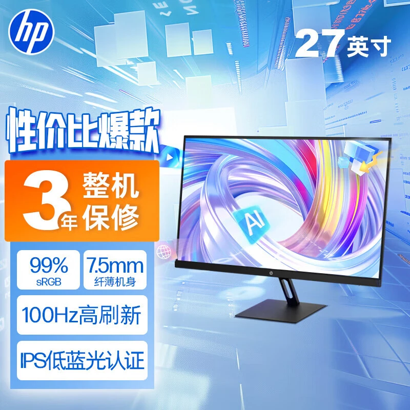 HP惠普S27显示器100Hz高刷星Vision Pro低蓝光爱眼电脑办公设计用