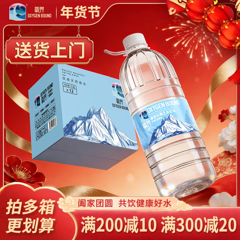 氧界饮用泉水天然泉水矿物质1.5L*12瓶弱碱性冬天补水泡茶煮汤