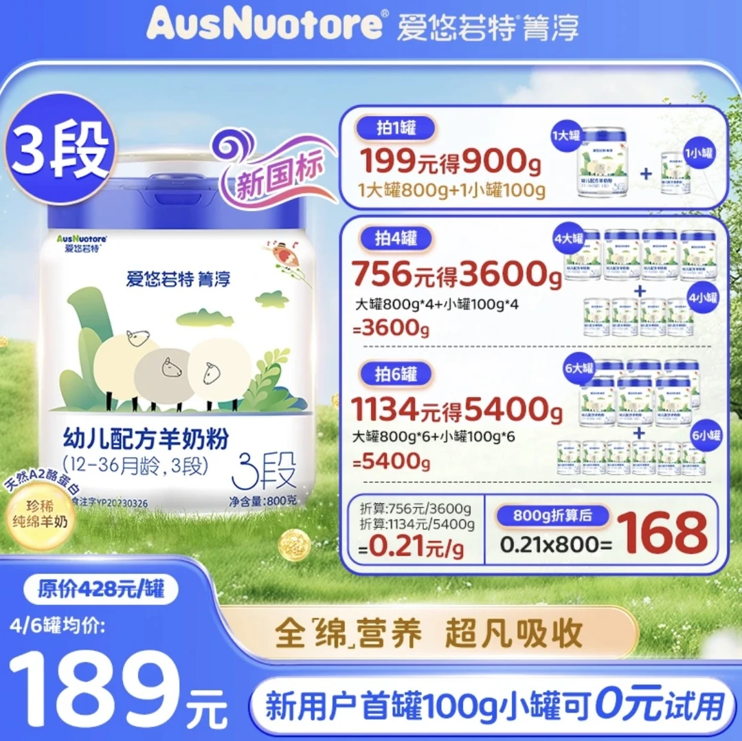 【全配方草饲绵羊奶】3段A2新日期爱悠若特箐淳幼儿配方奶粉