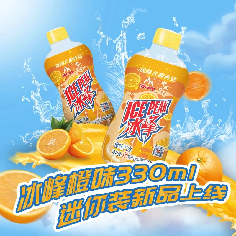 冰峰橙味汽水碳酸饮料国货畅饮经典老西安特产饮品mini装330ml
