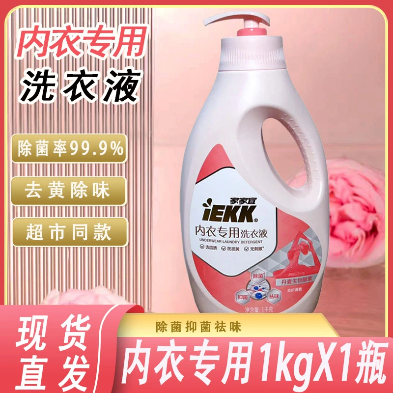 家家宜 内衣洗衣液柔软柔护清香增柔2斤内衣手洗泵装易清易漂正品