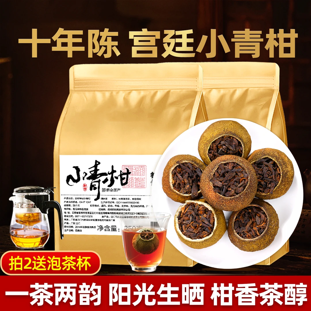 小青柑普洱茶熟茶包十年以上宫廷熟普正宗新会陈皮柑普茶叶自己喝