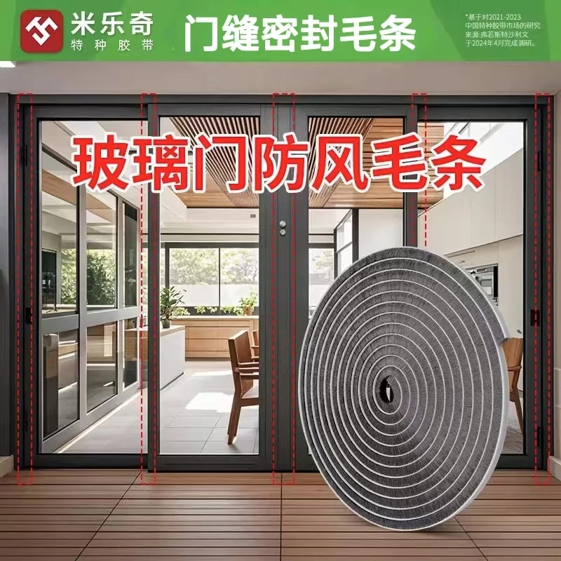 玻璃门防风毛条密封条推拉门磁吸胶条门缝无框窗防撞门缝密封条