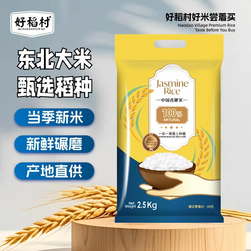 东北大米 中国香粳米 东北小町米 新米  五斤大米一袋 现磨现发