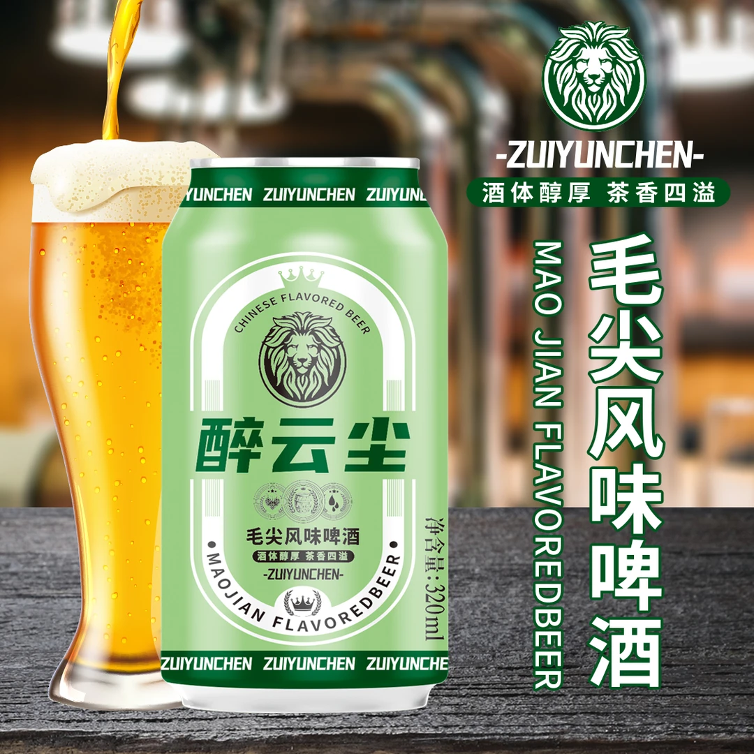 醉云尘毛尖风味啤酒茶香麦香酒香三香融合好喝啤酒320ml*12罐/箱
