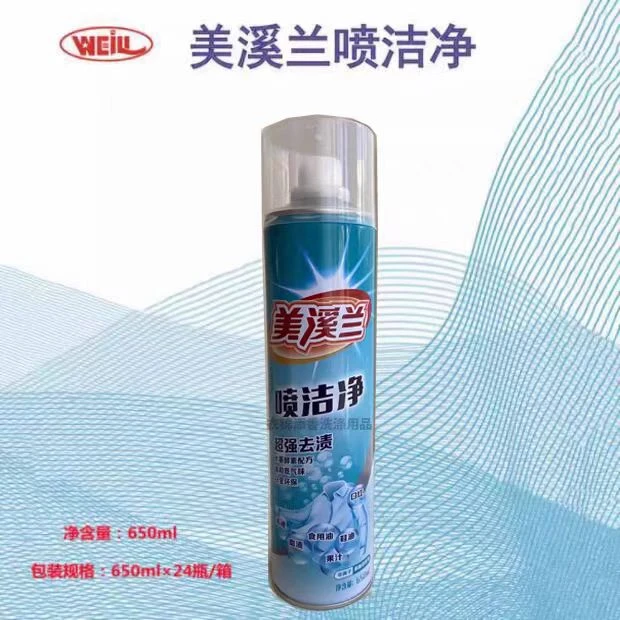 美溪兰喷洁净24瓶一箱去油污口红鞋油笔渍奶渍血迹洗衣店