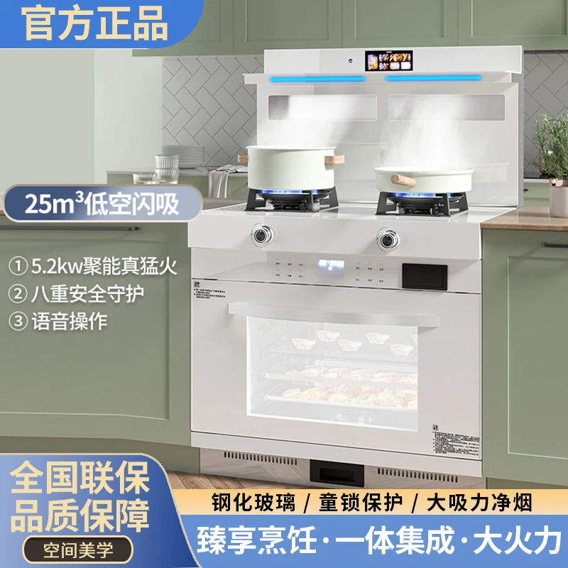 惠普好太太集成灶蒸烤一体式大吸力体感智能语音一键清洗烟灶联动