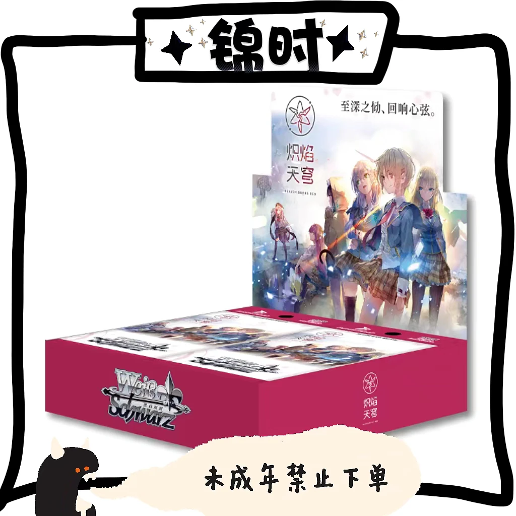 【拆盒】散池 炽焰天穹 WS卡 简中 1包9张 盲盒