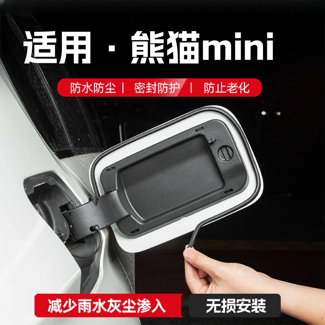 25款吉利熊猫mini油箱盖密封条充电口密封圈胶条防雨水防尘改装饰