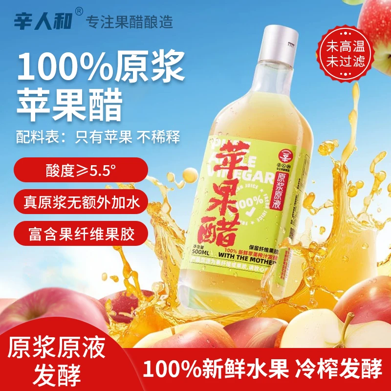 辛人和苹果醋原浆无糖型发酵型果醋山西水果醋纯苹果原醋食用