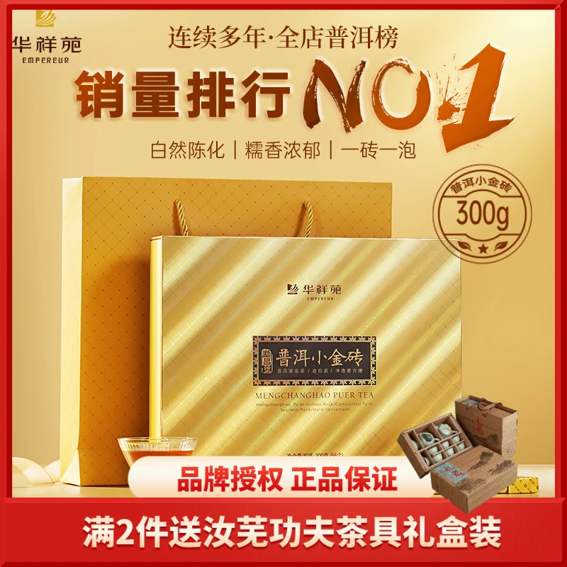 华祥苑普洱熟茶小金砖茶叶云南勐海糯米香熟茶中秋送礼礼盒装300g