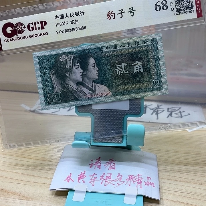 好多精品/靓号888