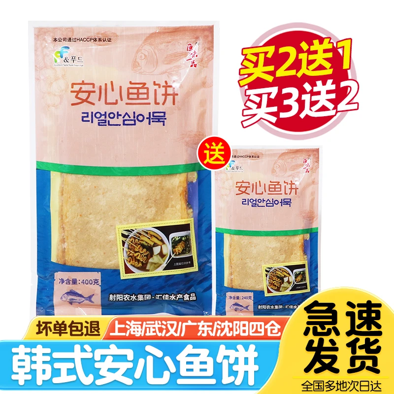 安心鱼饼400g韩式海鲜饼甜不辣韩国炒年糕部队火锅关东煮食材鱼糕