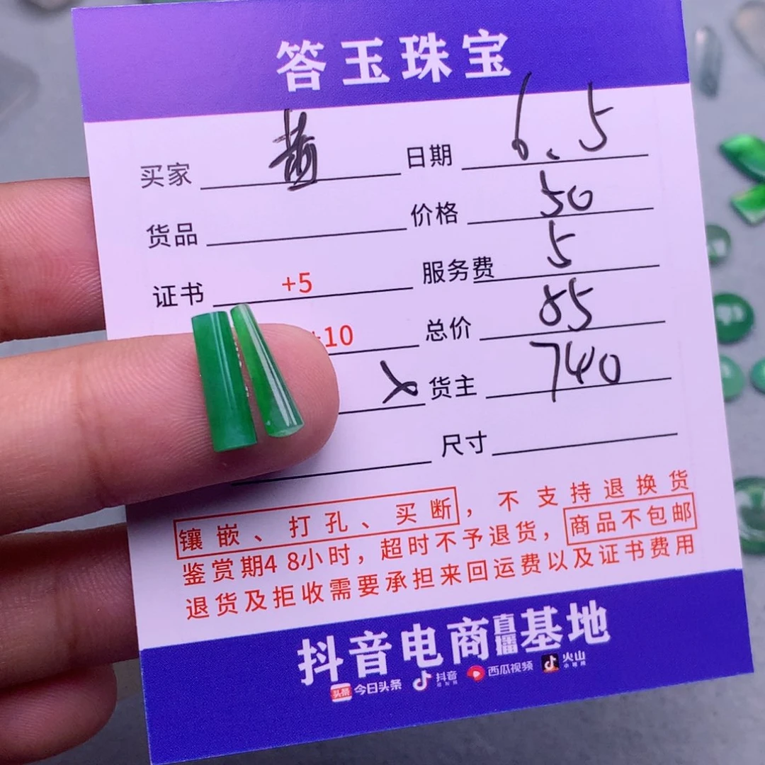 翡翠挂件未镶嵌茜****麻
