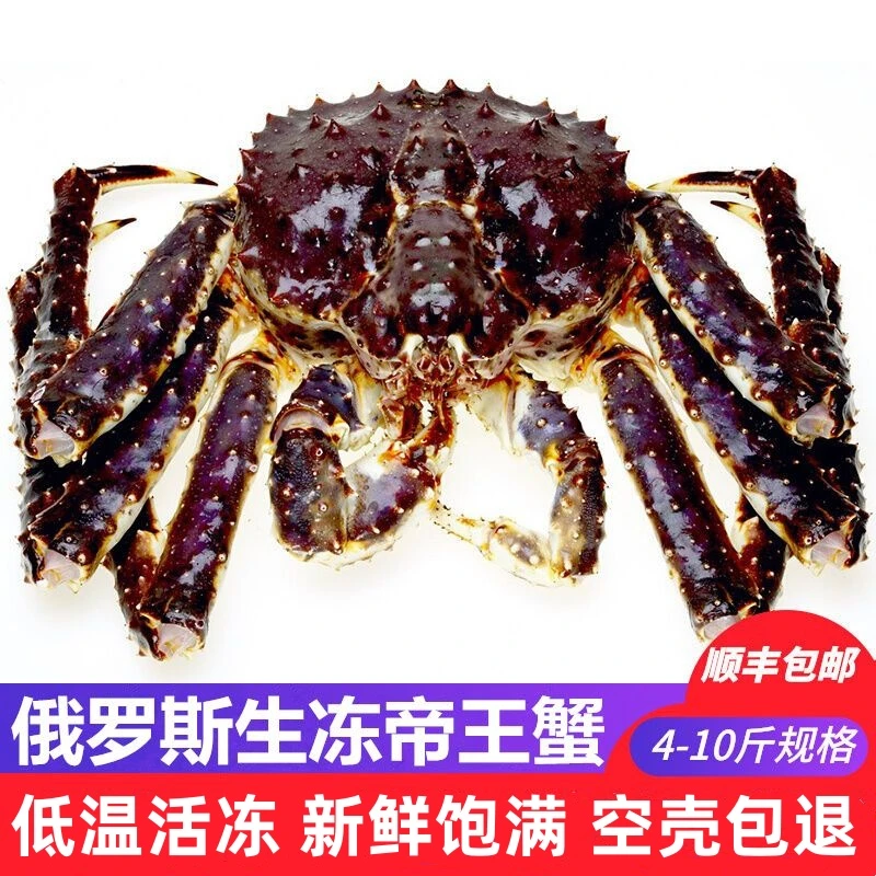 俄罗斯生冻帝王蟹冰鲜活冻冷冻海鲜水产超特大螃蟹皇帝蟹4-10斤