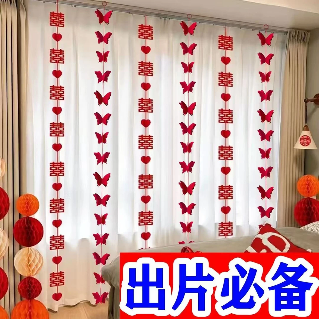 婚房布置装饰挂件长条喜字拉花新房卧室客厅结婚窗帘蝴蝶装饰拉花