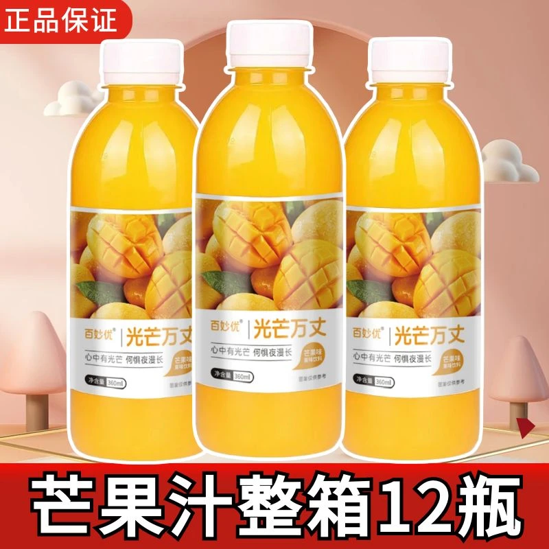 【工厂直发】芒果汁果汁饮料360ml*12瓶装一整箱特价0脂0卡果味饮品