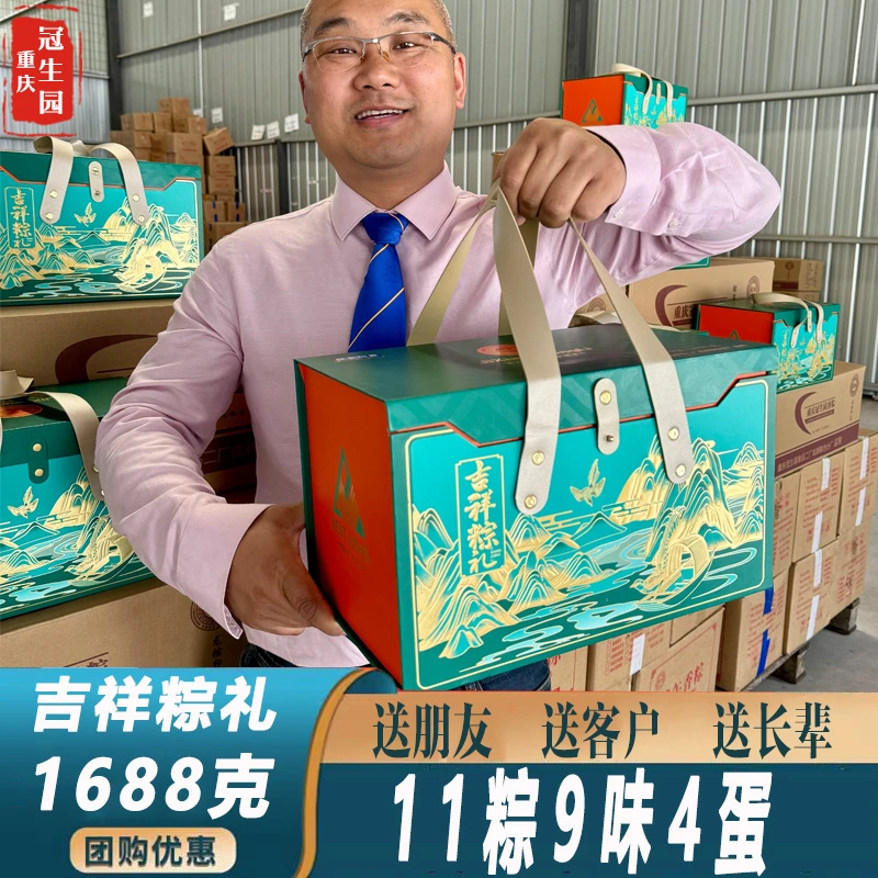 冠标端午粽子礼盒吉祥粽礼蛋黄鲜肉卤肉鸡肉腊肉原味甜咸粽冠生园