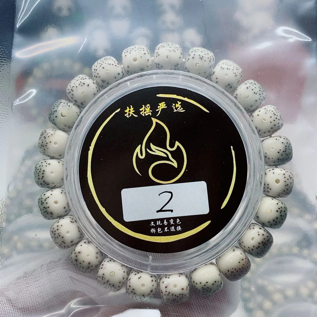 星月菩提手串九*.手串