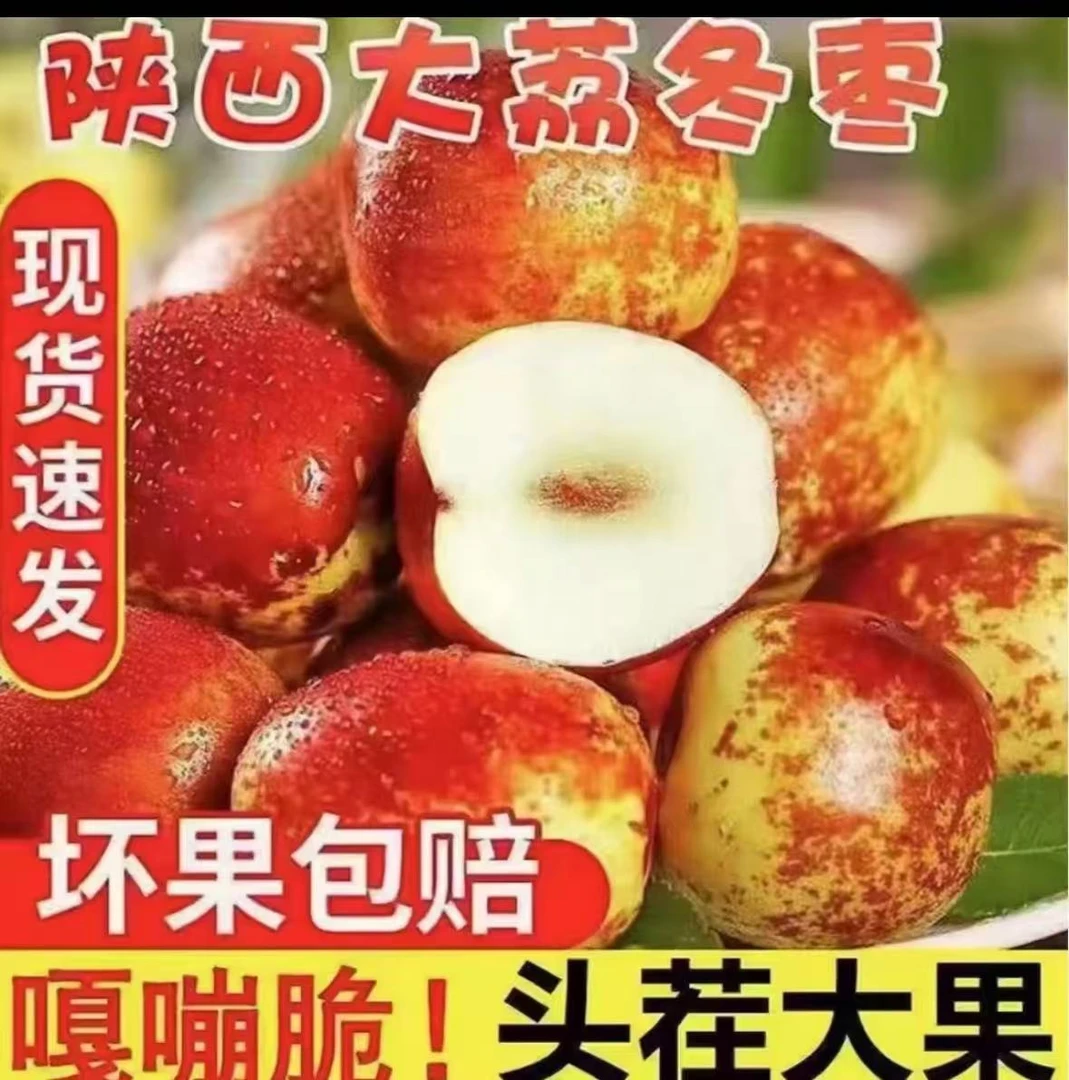 大荔冬枣新鲜现摘脆甜多汁冬枣皮薄肉厚当季水果